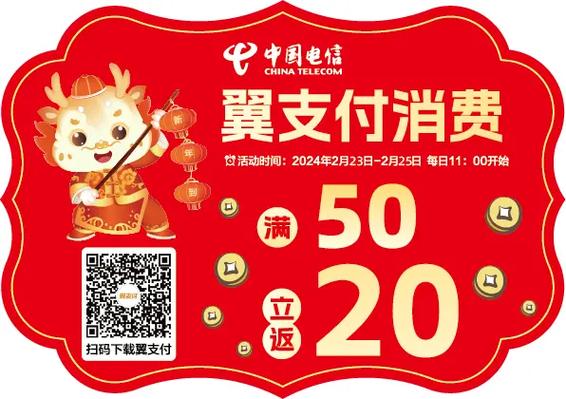 翼支付每月返20元在哪里领取图标
