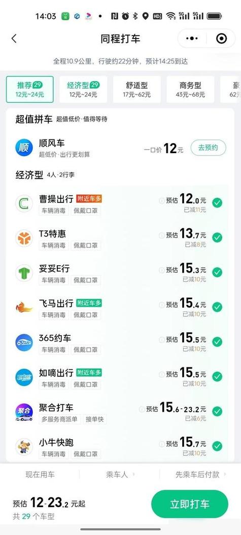 滴滴打车哪个平台便宜