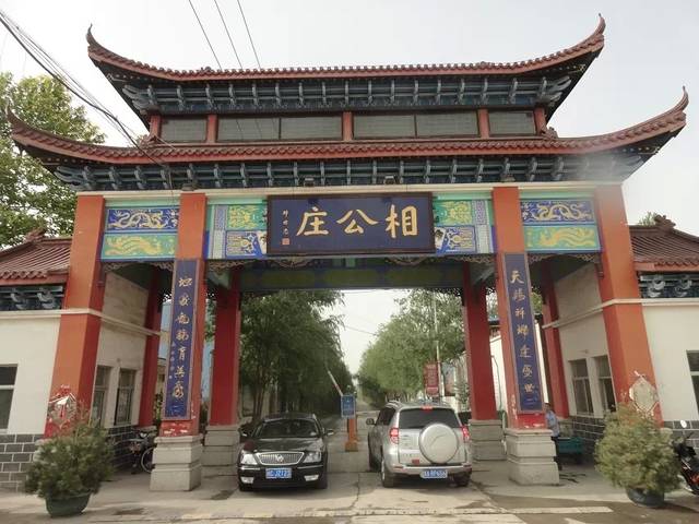 七五相公宫对联图标