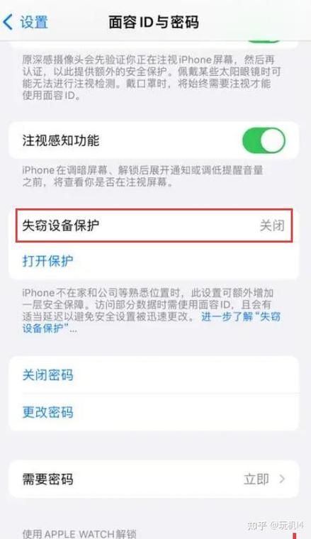 失窃保护如何关闭