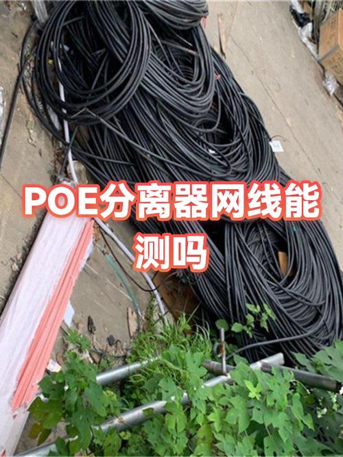 poe供电4578断了一根线
