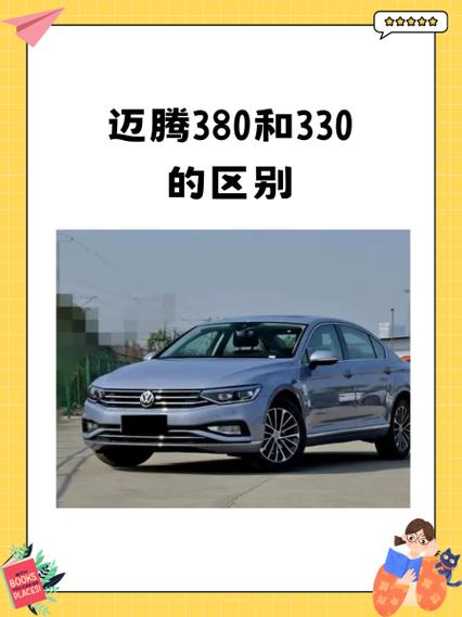 迈腾380尊贵和旗舰区别截图