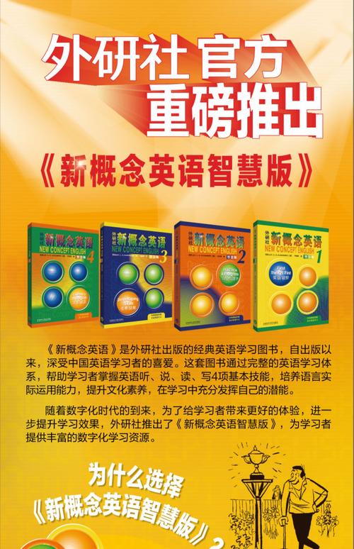 步步高屈慧贞新概念英语全集截图