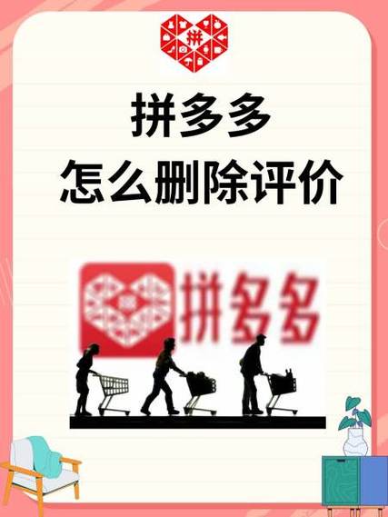 手机屏幕上拼多多广告怎么删除