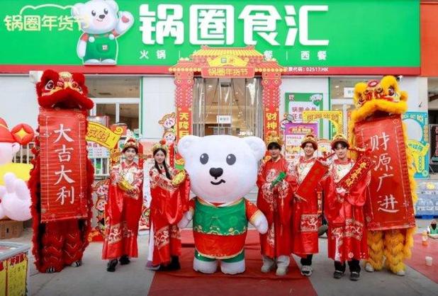 锅圈汇总部公司在哪缩略图