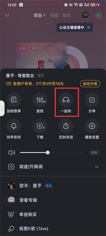 qq一起听歌被邀请的怎么添加歌曲截图
