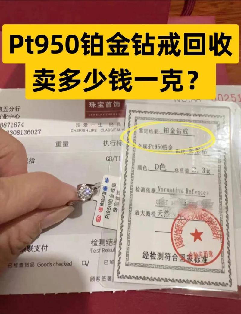 今天铂金回收价格pt950多少一克缩略图