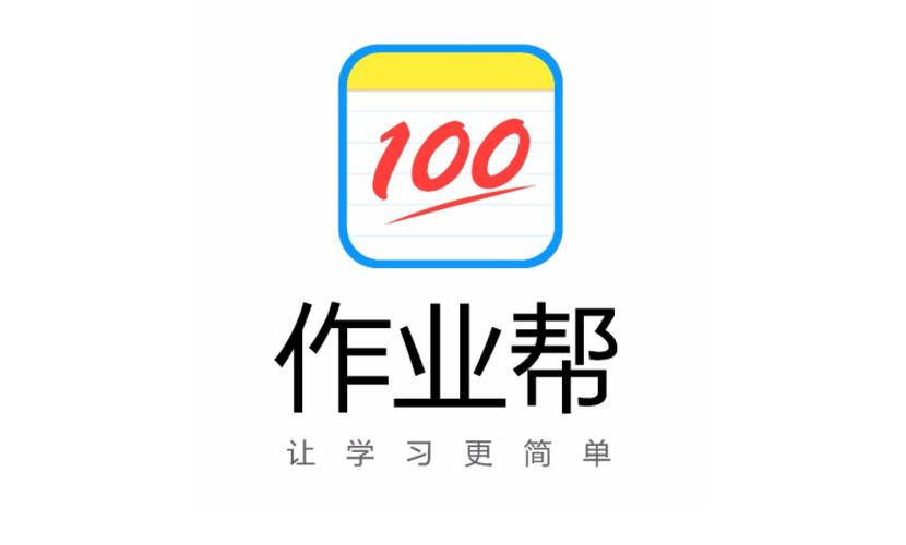 旧版本作业帮