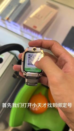 小天才绑定号截图