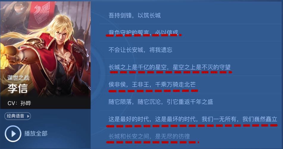王者荣耀李信解说