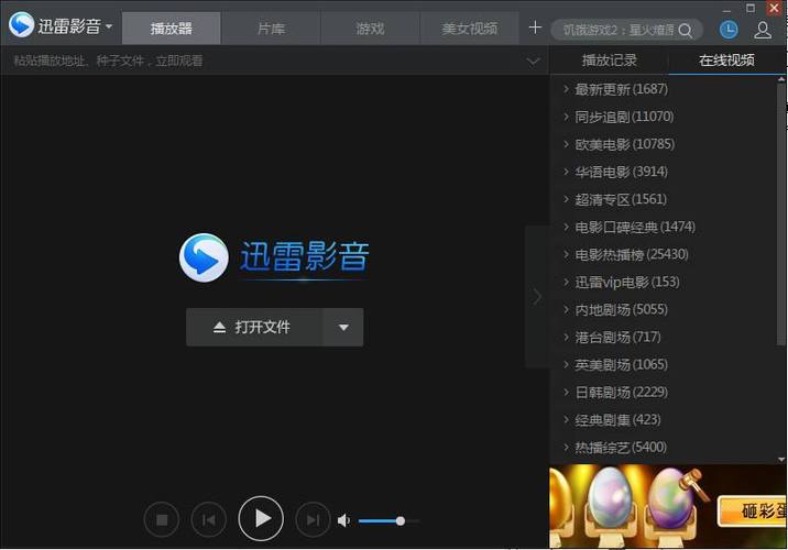 迅雷影音手机版缩略图