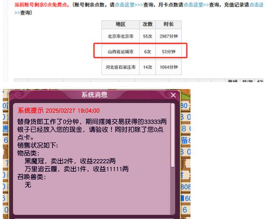 梦幻西游手游隔离申诉截图