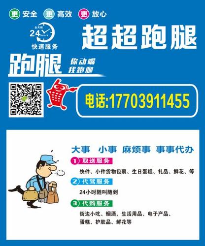 校园跑腿收费标准缩略图
