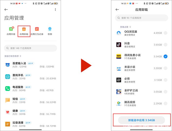 小米手机内置软件卸载截图