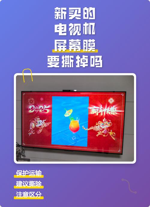 刚买的电视机保护膜要撕掉吗缩略图