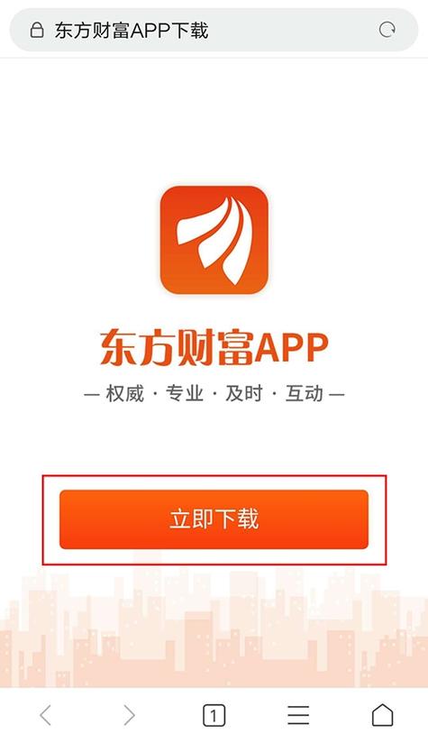 东方财富通下载缩略图