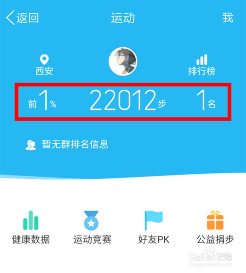 小米手机不能计步怎么设置截图