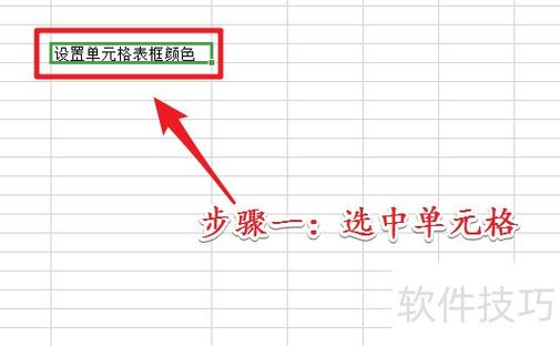 excel表格边框颜色怎么设置