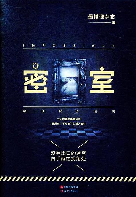 密室逃脱中文版