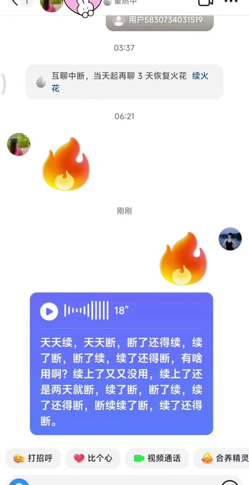 QQ续火花怎么开启缩略图