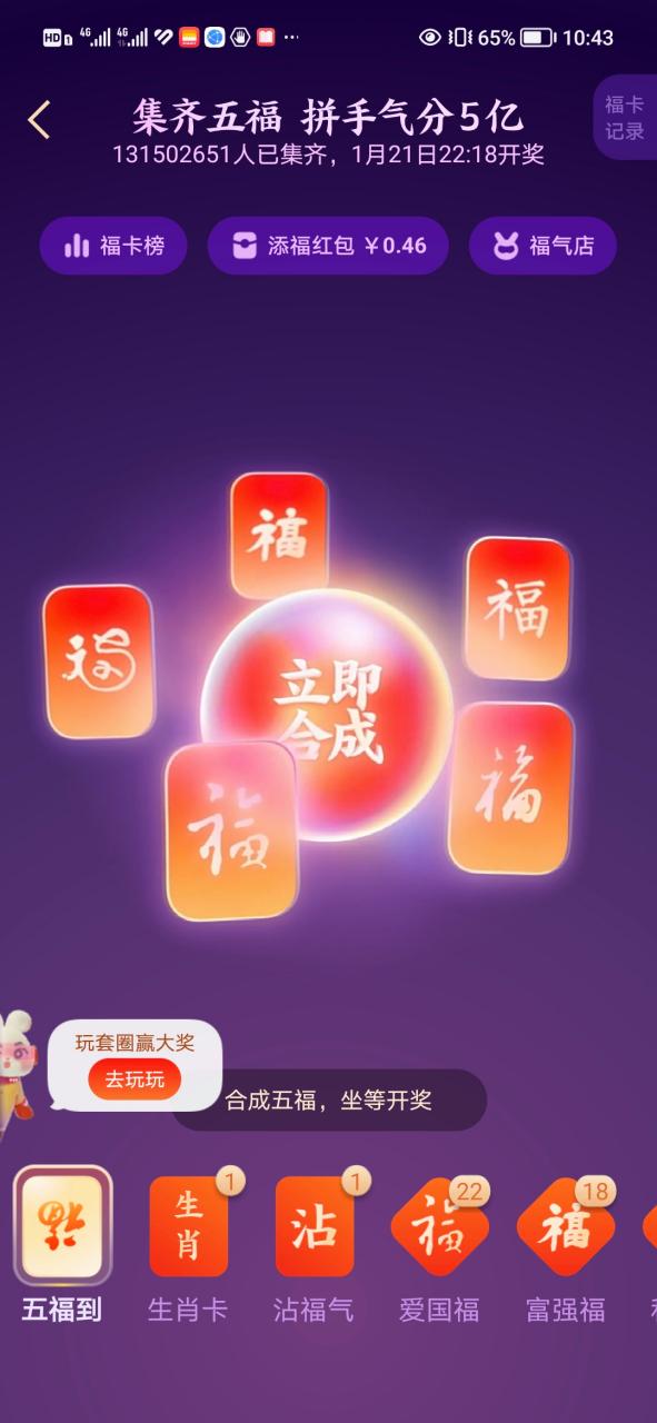 支付宝集五福怎么玩截图