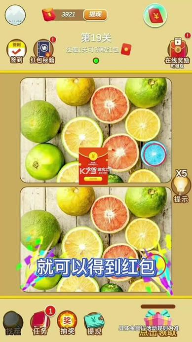 极速找茬红包版图标