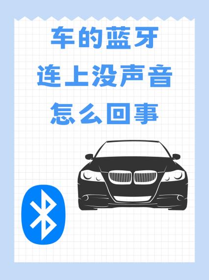 为什么连接上蓝牙没有声音图标