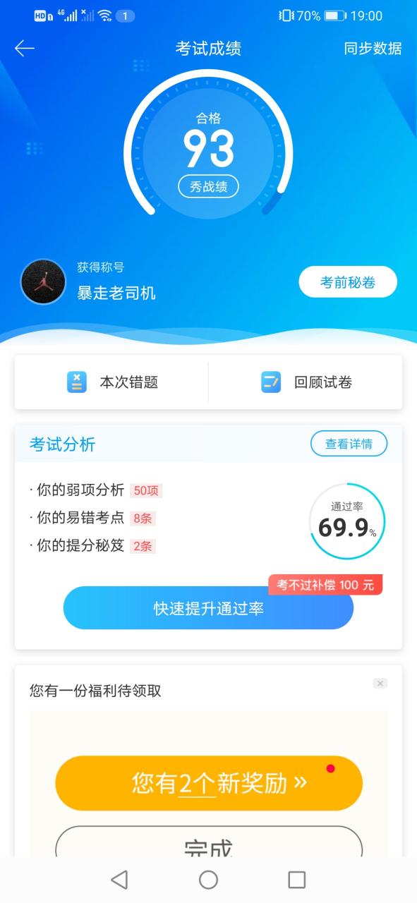 科目一模拟考试免费版