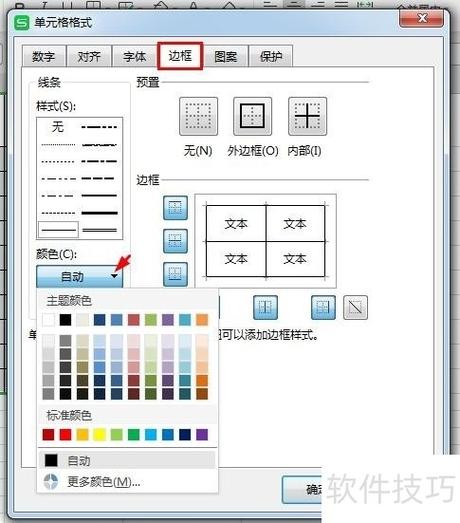 ppt里添加表格边框颜色怎么设置