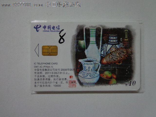 老ic卡收藏价格表截图