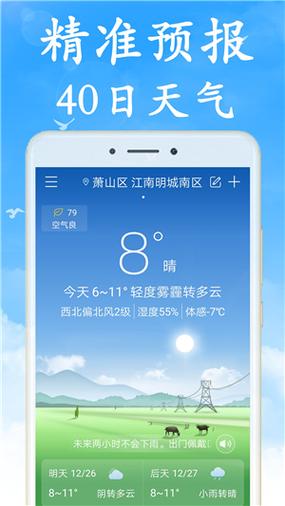 天气预报app无广告