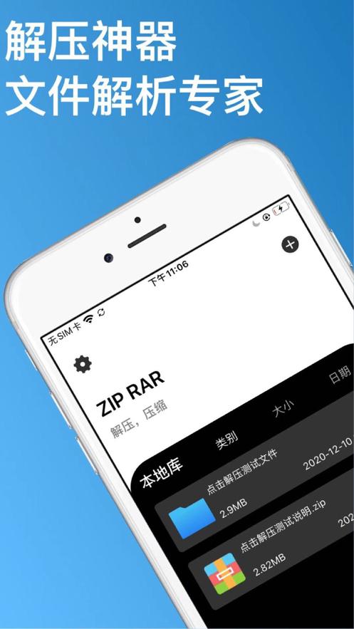 手机怎么打开zip压缩文件
