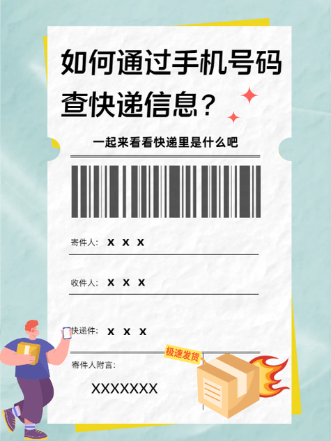 查询快递手机号查询
