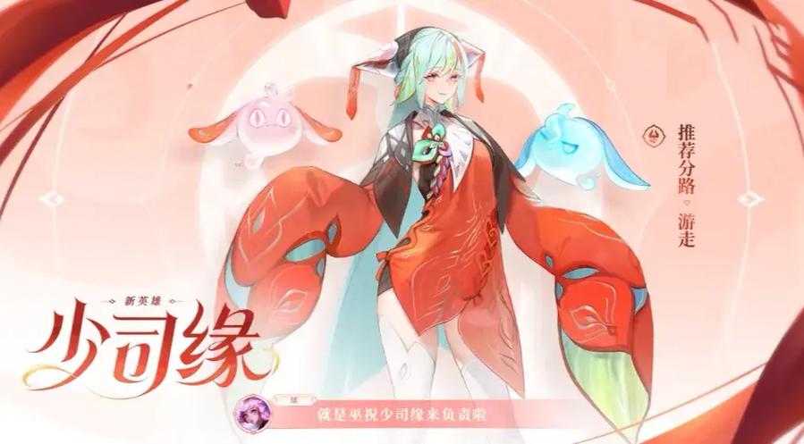 王者荣耀国服少司缘缩略图