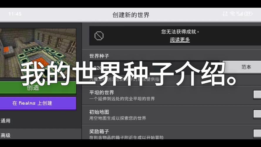 我的世界植物种子缩略图