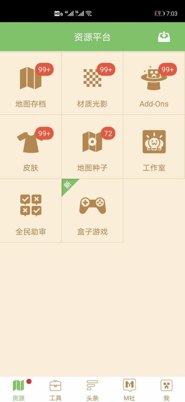 我的世界多玩盒子3.72.版本