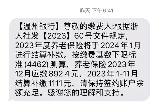 如何补缴中国银行的短信费用