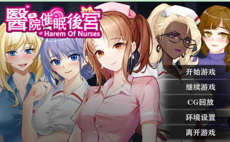 医院催眠巴比伦版缩略图