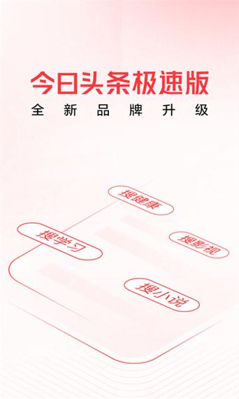 今日头条去广告去升级精简版缩略图