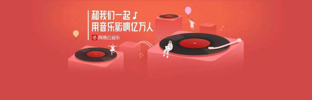 网易云音乐去广告去升级缩略图