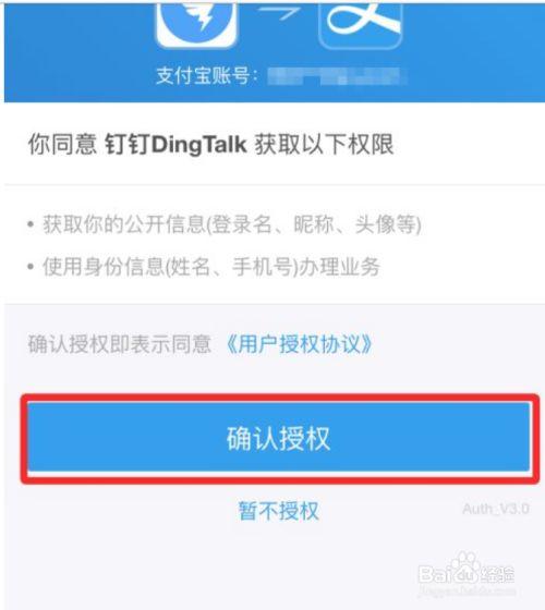 支付宝账号授权与授权管理