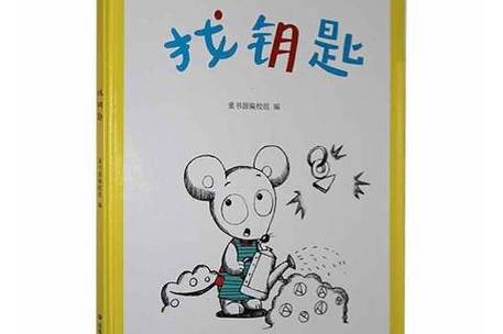 算一算我的钥匙丢哪了截图
