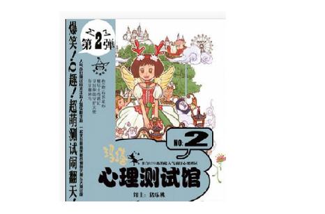 心理测试题免费缩略图