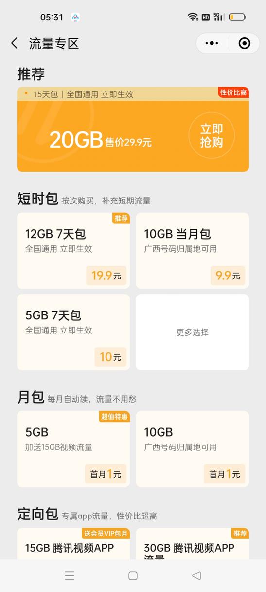 暂无流量充值资格,充值失败