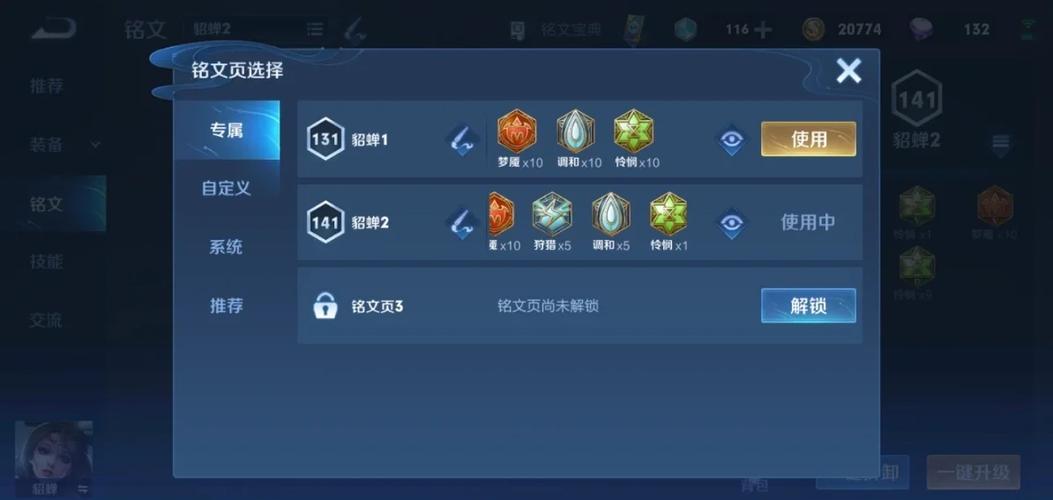 貂蝉最新铭文推荐