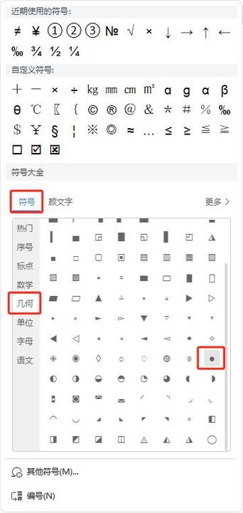 实心小圆圈特殊符号含义缩略图
