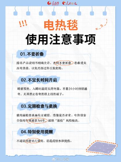 电热毯开一个月忘关掉截图