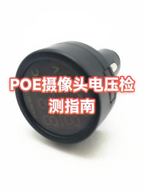poe摄像头供电电压是多少