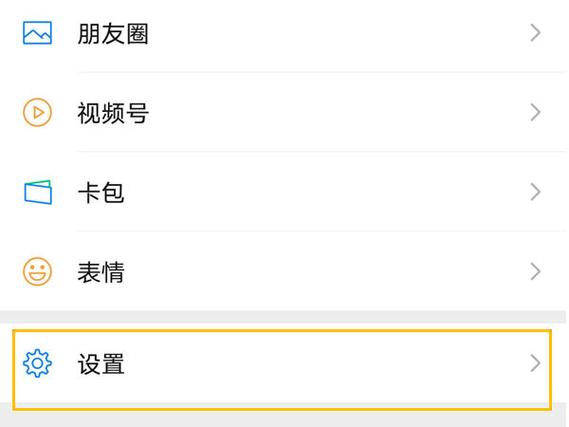 oppo手机微信扬声器截图