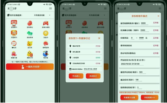 秒杀辅助器